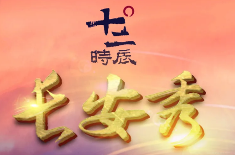 ʮr(sh)L(zhng)㿂׼(li)